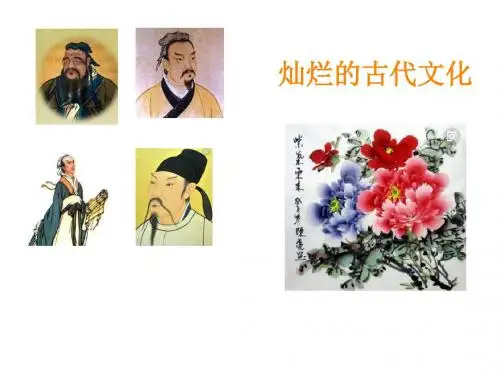 灿烂的古代文化