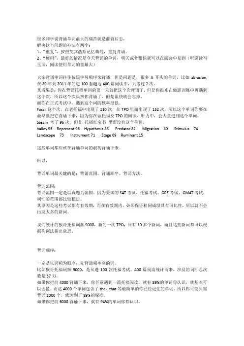 猴哥托福词频9000蓝宝书使用说明