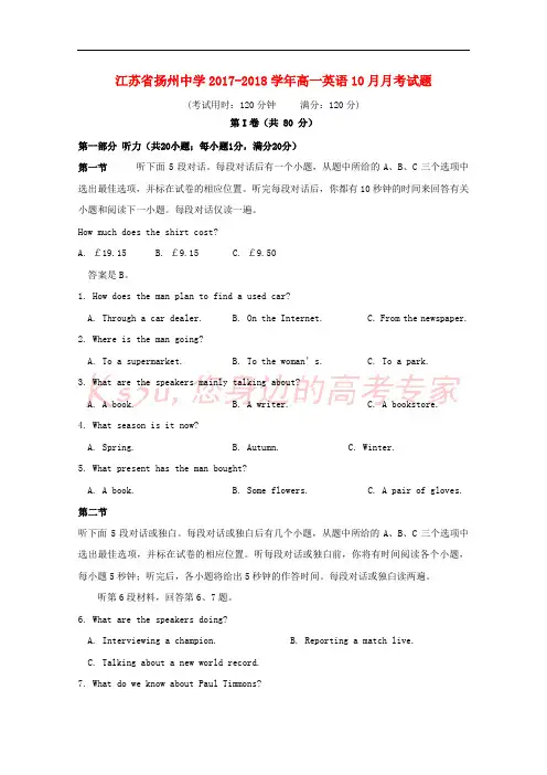 江苏省扬州中学2017-2018学年高一英语10月月考试题