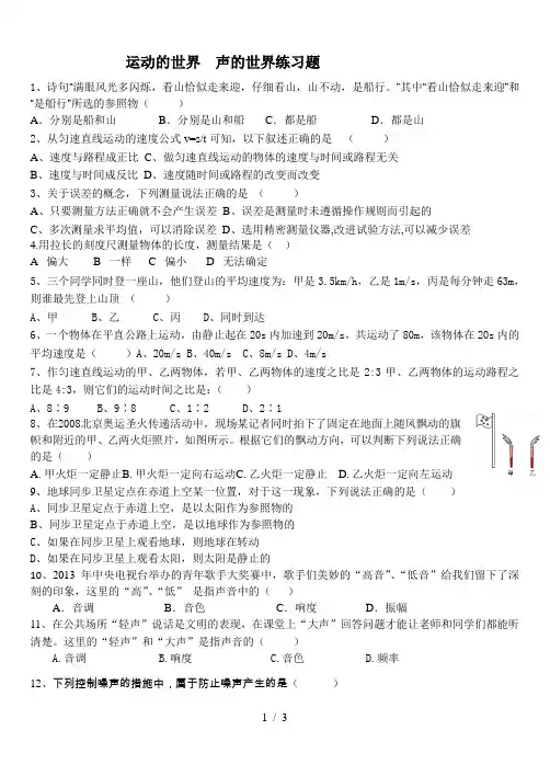 沪科版八年级物理2-3章 运动的世界、声的世界测试题