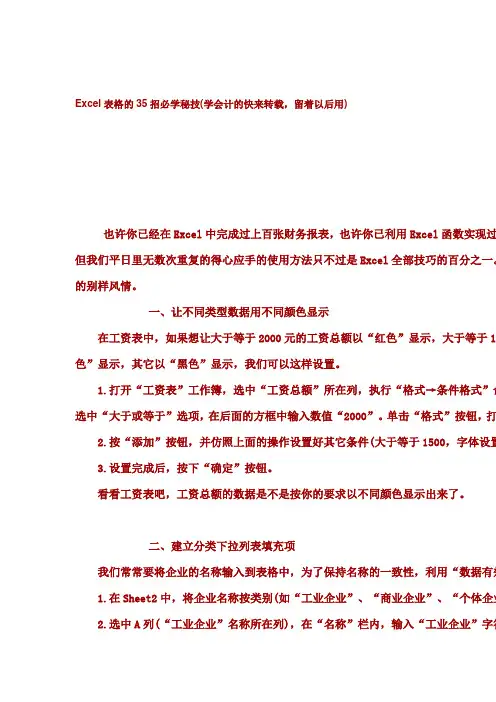 Excel表格的35招必学秘技