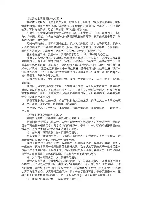 书让我的生活更精彩作文五