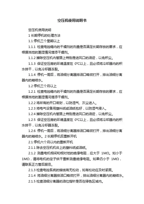 空压机使用说明书