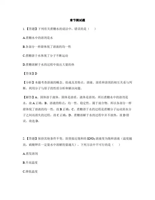 初中化学鲁教版九年级上册第三单元  溶液3.1  溶液的形成-章节测试习题(1)