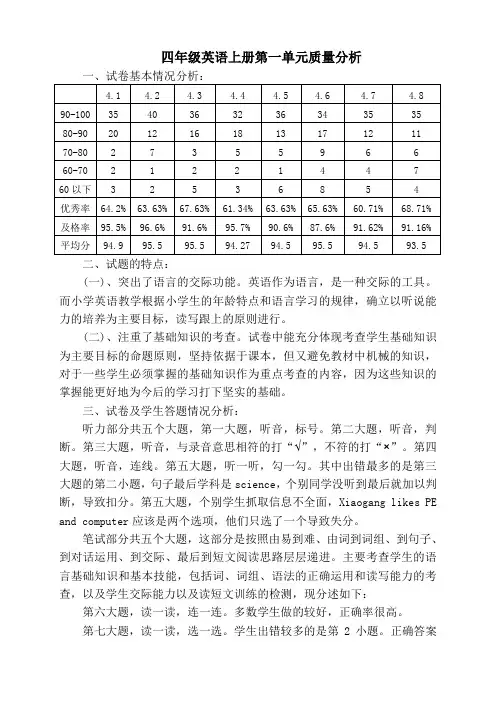 四年级英语第一单元质量分析