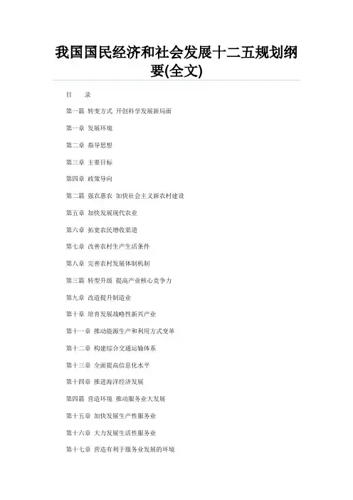 十二五规划纲要(全文)