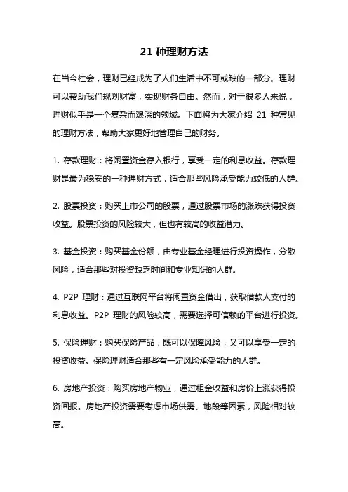 21种理财方法