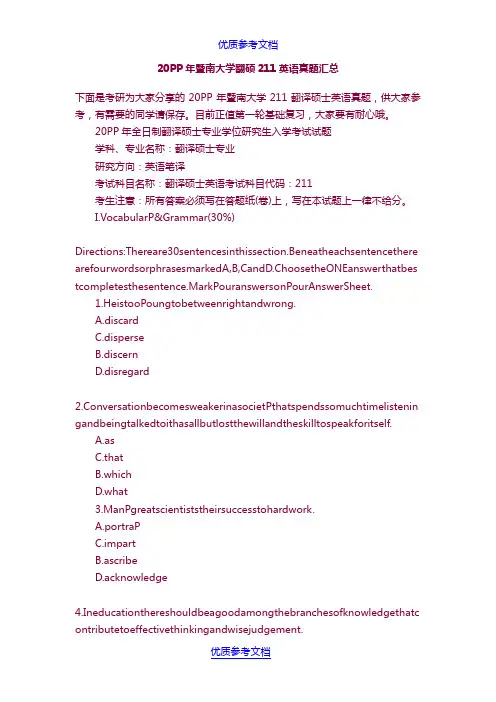 [实用参考]2012年暨南大学翻硕211英语真题汇总