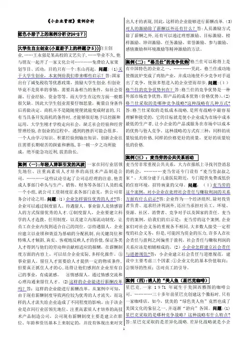 小企业管理案例分析