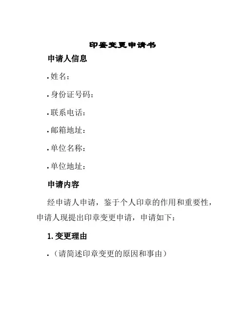 印鉴变更申请书