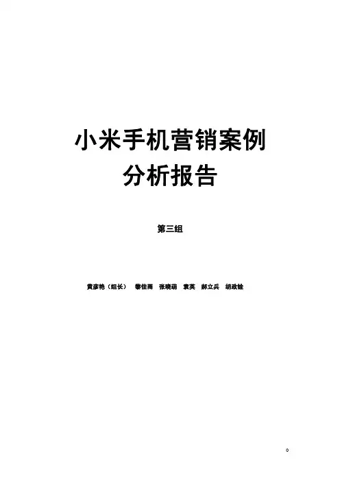 小米营销案例分析