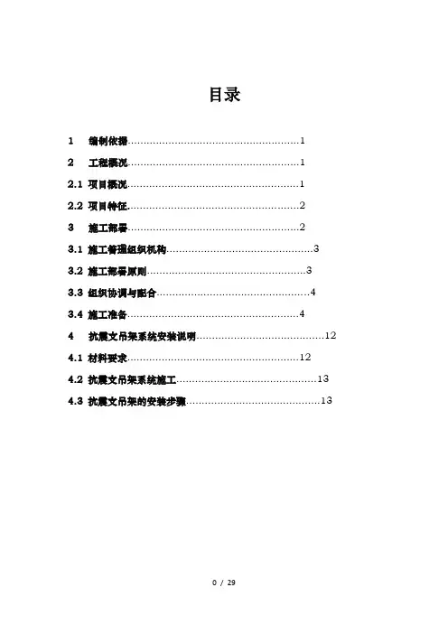 防排烟系统抗震支吊架施工专项方案