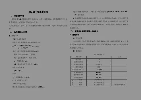 下穿通道设计说明