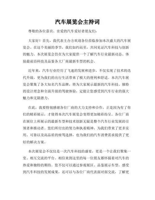 汽车展览会主持词