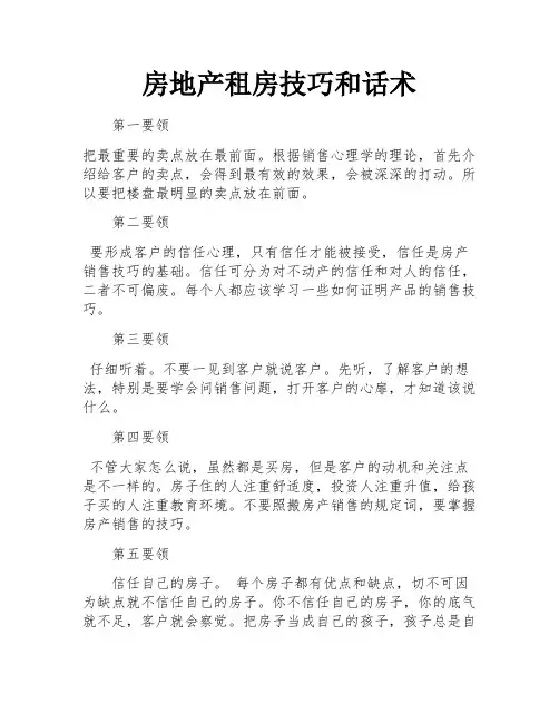 房地产租房技巧和话术