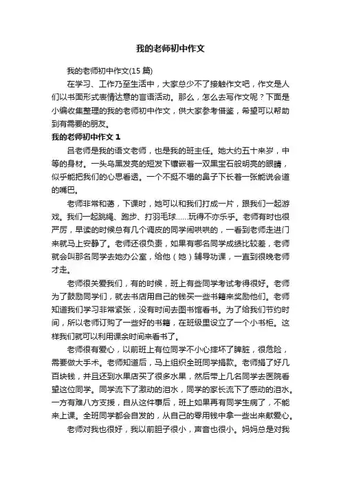 我的老师初中作文