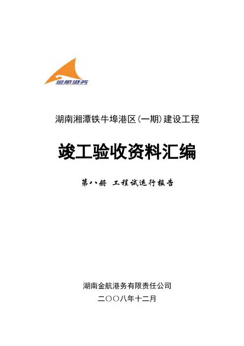 第八册 试运行报告