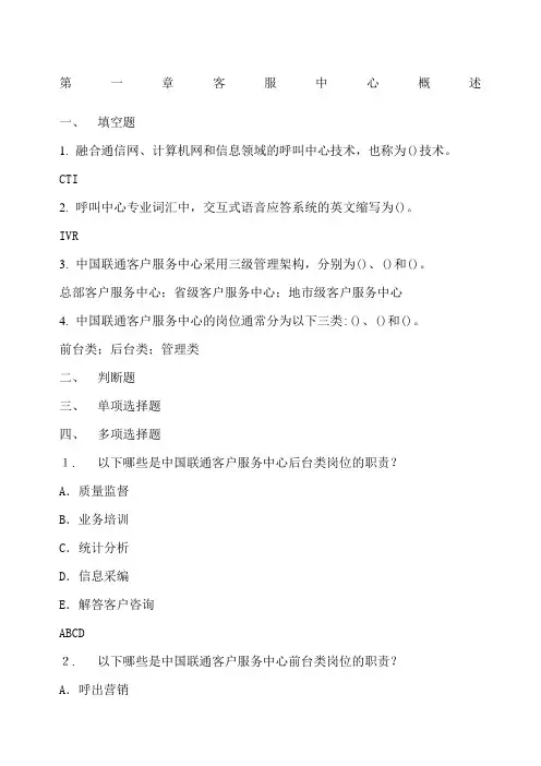 电信客户服务知识考试试题题库和答案大全