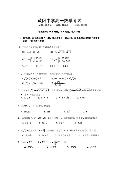 黄冈中学高一数学考试(含答案)(1)