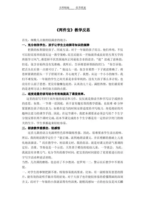 北师大版语文第一册《两件宝》教学反思之一
