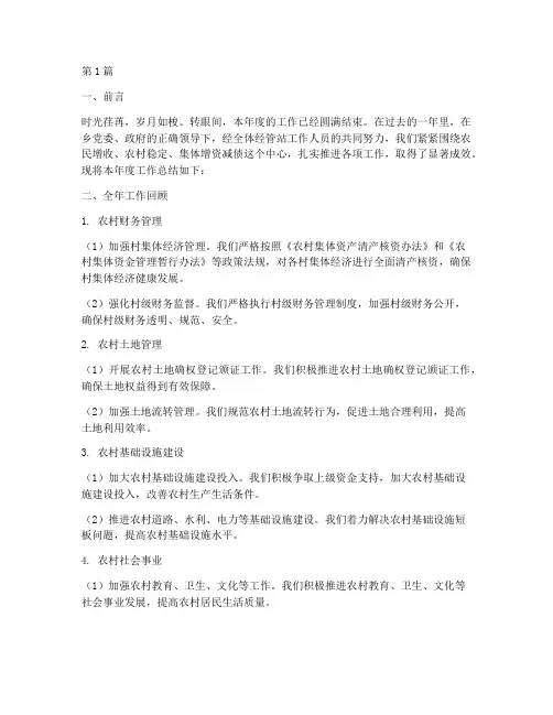 乡经管站年度总结(3篇)