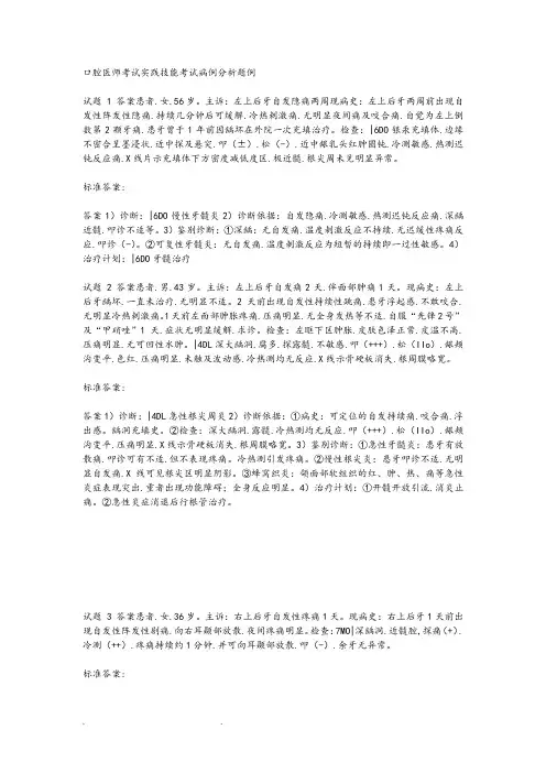 口腔医师考试实践技能考试病例分析题例