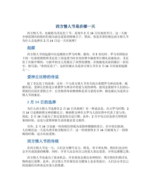 西方情人节是在哪一天
