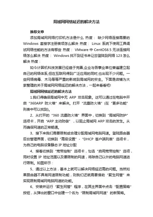 局域网网络延迟的解决方法