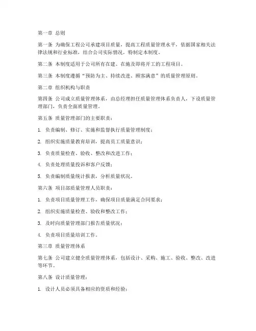 工程公司质量管理制度