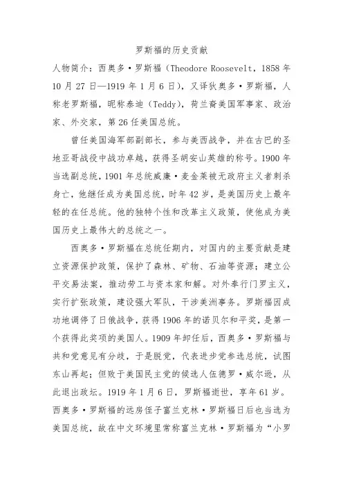 罗斯福的历史贡献