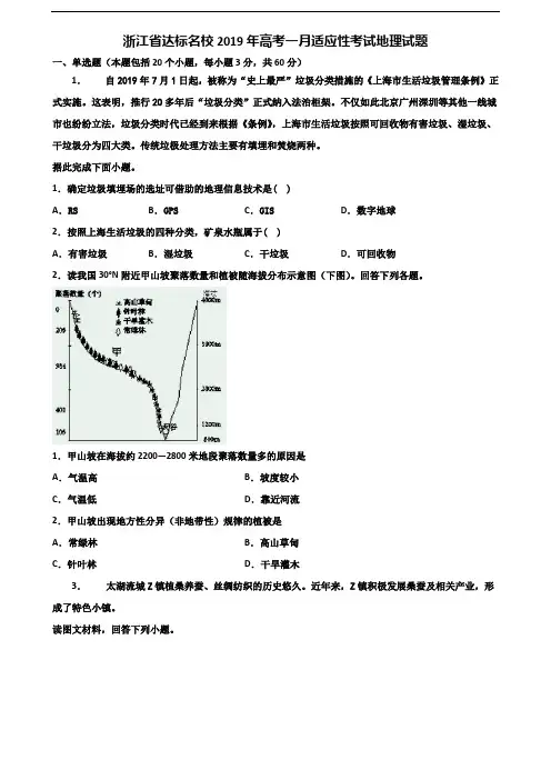 浙江省达标名校2019年高考一月适应性考试地理试题含解析