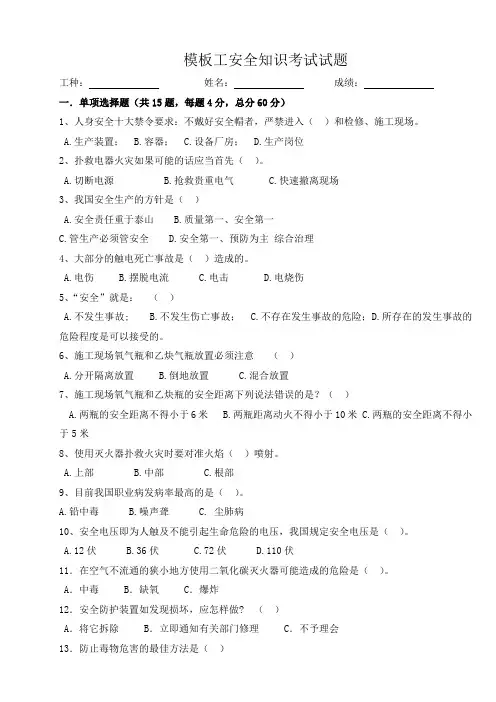 5、(模板工)入场人员考试试卷