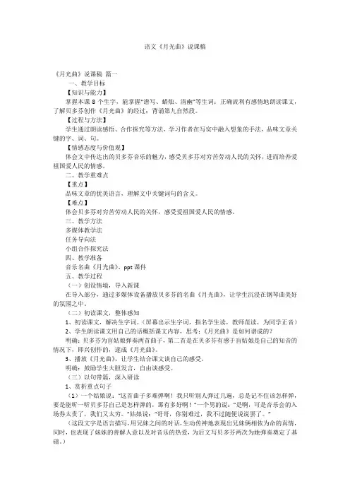 语文《月光曲》说课稿