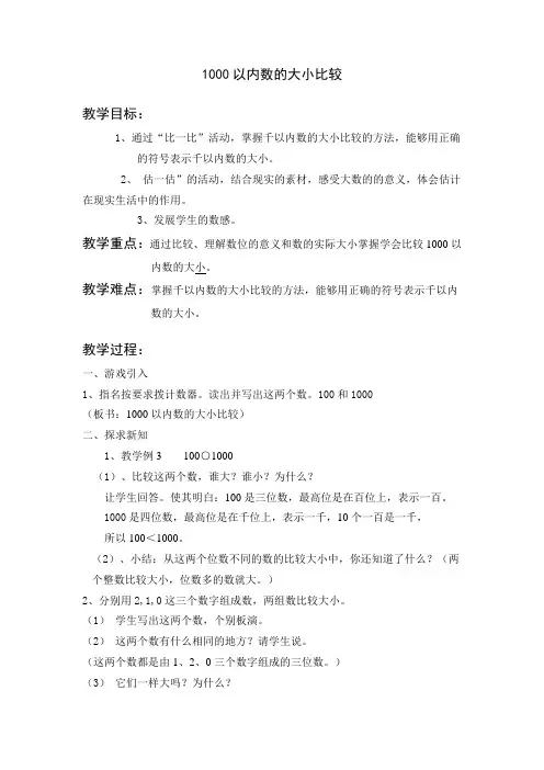 1000以内数的大小比较
