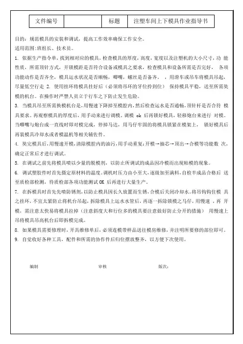 上下模作业指导书