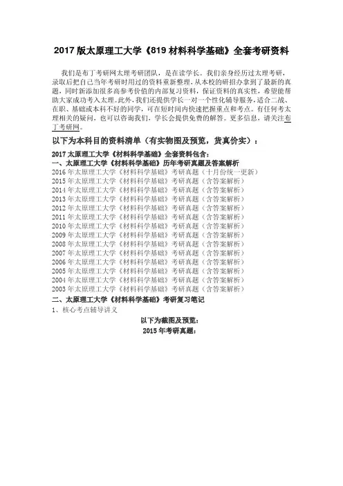 2003-2016年太原理工大学819材料科学基础考研真题及答案解析 汇编