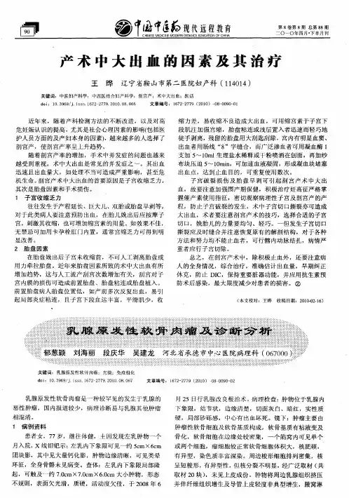 产术中大出血的因素及其治疗