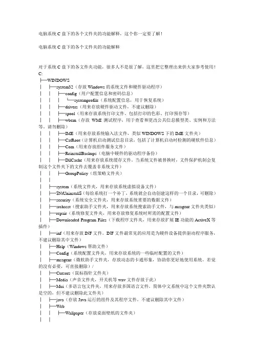 电脑系统C盘下的各个文件夹的功能解释