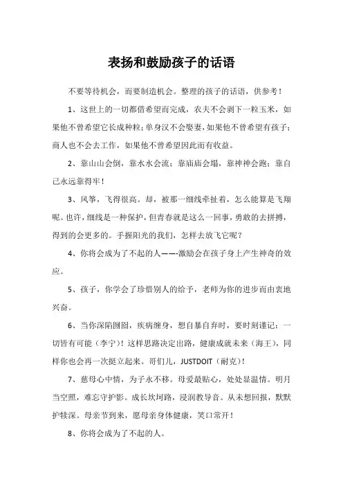 表扬和鼓励孩子的话语