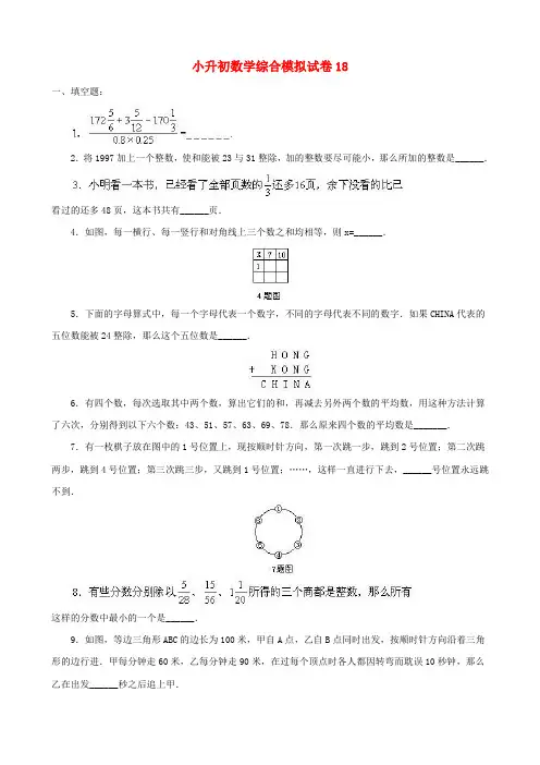 2018-2019南阳市小学毕业数学总复习小升初模拟训练试卷18-20(共3套)附详细试题答案