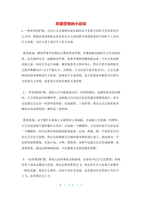 发散思维的小游戏