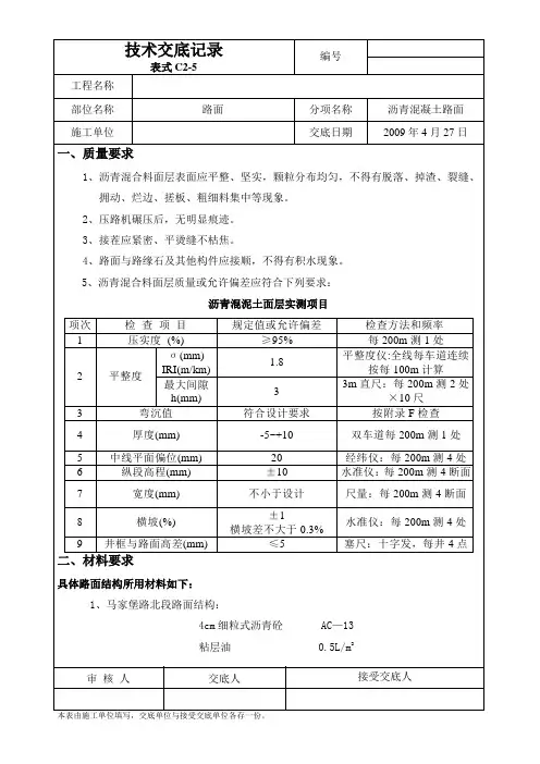 5路面沥青混凝土摊铺技术交底
