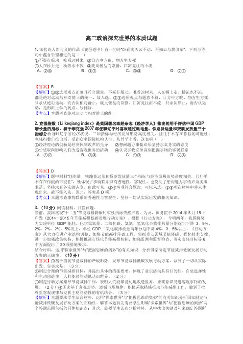 高三政治探究世界的本质试题
