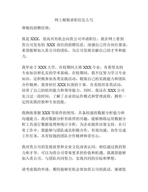 网上邮箱求职信怎么写