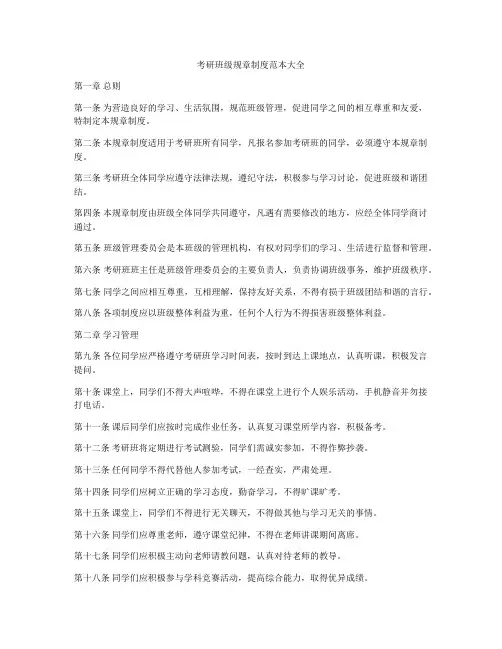 考研班级规章制度范本大全