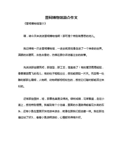 晋祠博物馆简介作文