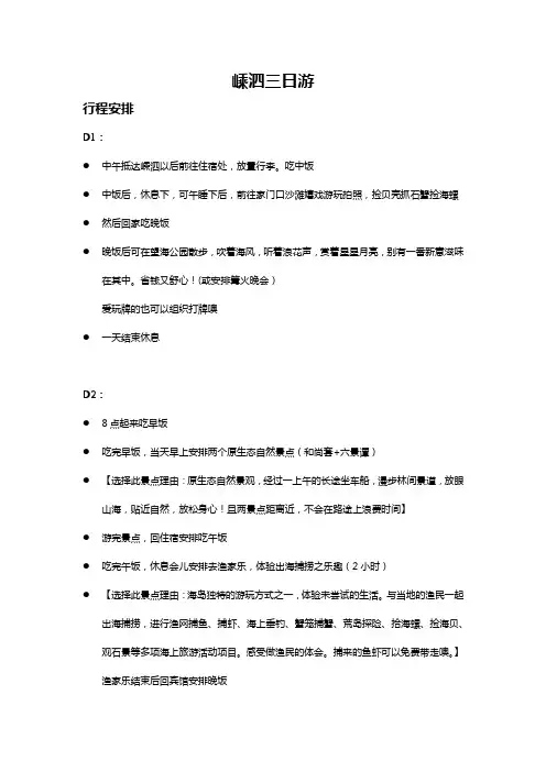 嵊泗3日2晚游方案(8月1-3日)