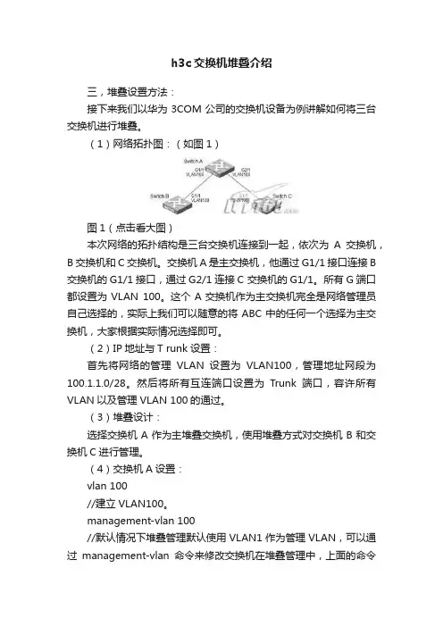 h3c交换机堆叠介绍