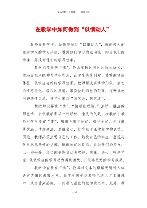 在教学中如何做到“以情动人”