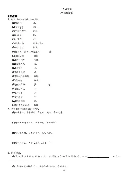 八年级下学期语文第三单元第三单元古诗文试卷